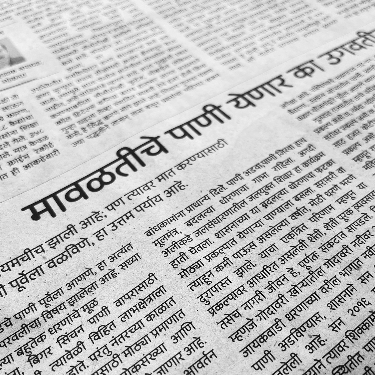 Lokmat newspaper Fonts In Use